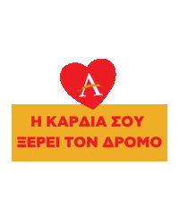 Sticker by AletrasGr