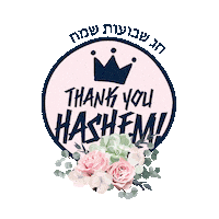 Flowers Jewish Sticker by Thank You Hashem
