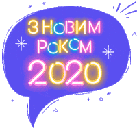 Suspilne 2020 newyear happynewyear різдво Sticker