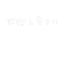 推し Sticker
