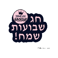 Flowers Jewish Sticker by Thank You Hashem