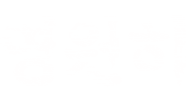 배민을지로10년후체 Sticker by 배달의민족