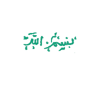safranaArt words islam muslim arabic Sticker