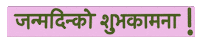 Birthday Nepal Sticker