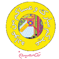 Eid Aladha Eid Sticker by TasmeemGroup