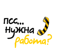Work Job Sticker by Beeline Russia