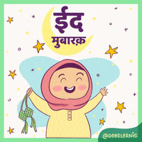Festival Ramadan GIF by Doodlernie