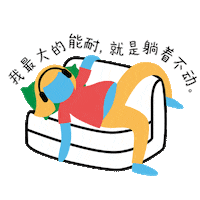 Tired Sleep Sticker