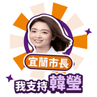 Dpp Yilan Sticker by ResonaFrame
