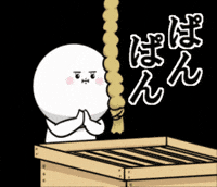 新年 GIF