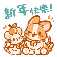 Chinese New Year 新年快樂 Sticker by Lazy Corgi