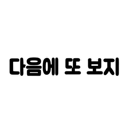 Animation 안녕 Sticker