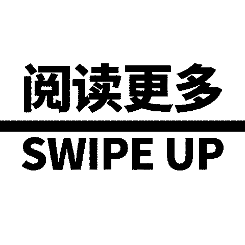 zaobaosg giphyupload swipe up up swipe Sticker