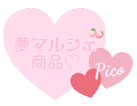 ぴこすたっふ Sticker by Pico