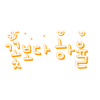 하율율 Sticker
