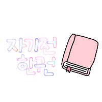 디즈니됴아됴앙 Sticker