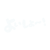 よいしょ Sticker by FANY