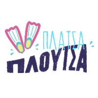 IMBA_GR summer beach vacation thalassa Sticker