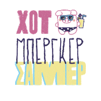 IMBA_GR summer vacation hotgirlsummer diakopes Sticker