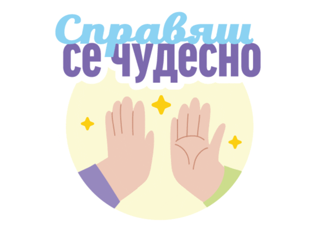 Браво Sticker by MilkaBG