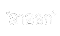 Leave Quit Sticker by chasamary