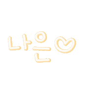옐미니미 Sticker