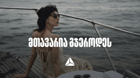 თიბისი GIF by TBC Bank