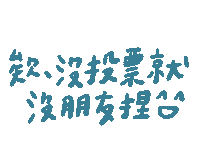 字 Sticker