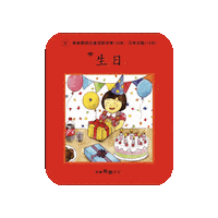lelechinese lele 生日 lelechinese lelechinesetw Sticker