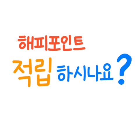 Happyflex Sticker by happypoint