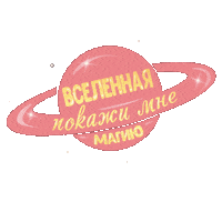 Magic Universe Sticker