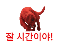 잠 Sticker by Clifford Movie