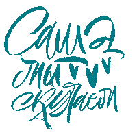 Mitroshina Митрошина Sticker