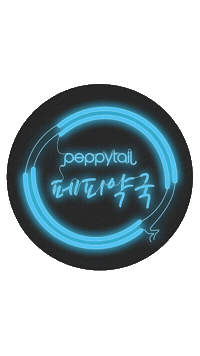 Peppytail Sticker by 페피테일