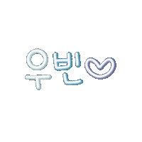 빵빵우빈 Sticker