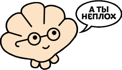 Молодец Sticker