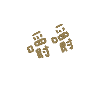 Chewing Sticker
