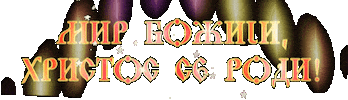 Bozic Serbian Sticker by zhanadarte