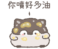 撒嬌 Sticker