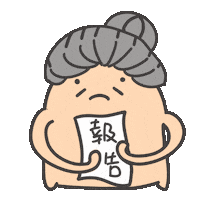 度菇13咦的茶水間 Sticker