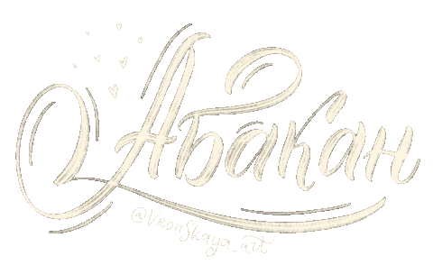 Хакасия Sticker by vronskaya