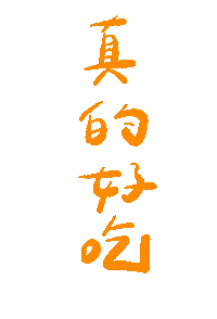 台灣 手寫字 Sticker