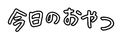 いむらや Sticker by 井村屋株式会社