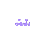 지안맘손글씨 Sticker
