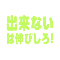 応援 ランニング Sticker by bodymainte_jelly