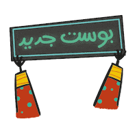 New Post Np Sticker by Aisharashid_