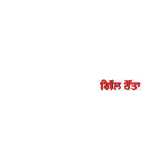 Gill Raunta Sticker by SukhSimar Vlogs