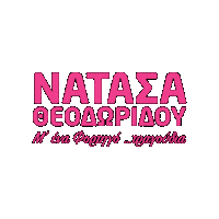 Natasara Sticker by Natasa Theodoridou