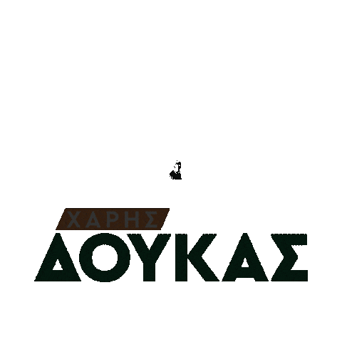 Haris Doukas Sticker