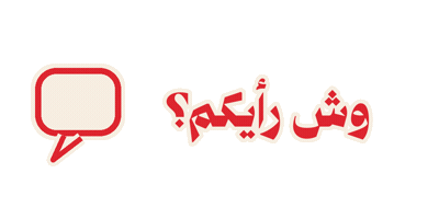بصيرة نقدية Sticker